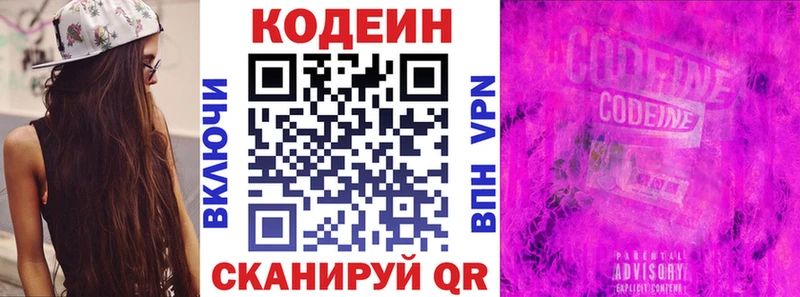 Кодеин Purple Drank  продажа наркотиков  Лодейное Поле 